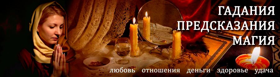 Гадалка в Агеево — отзывы